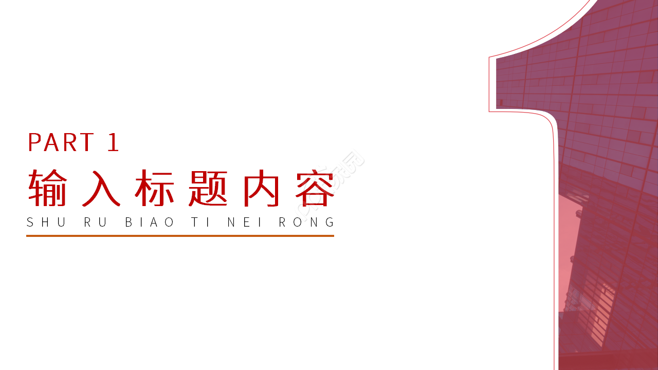 红色商务员工试用期转正工作总结ppt模板