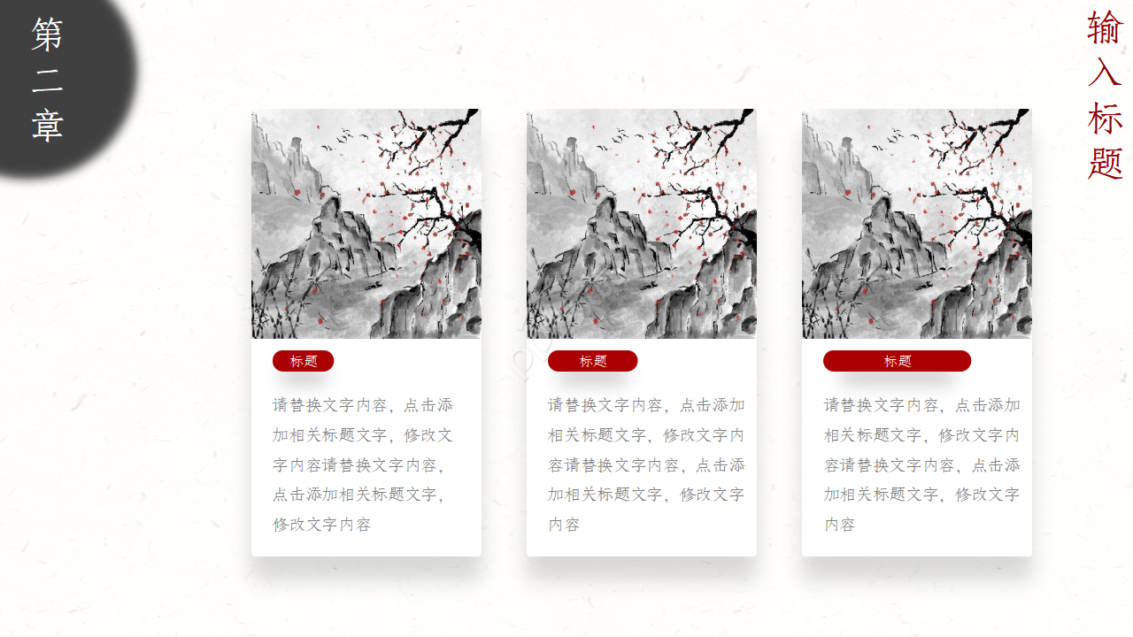清新中国风国画背景个人年终工作总结PPT模板