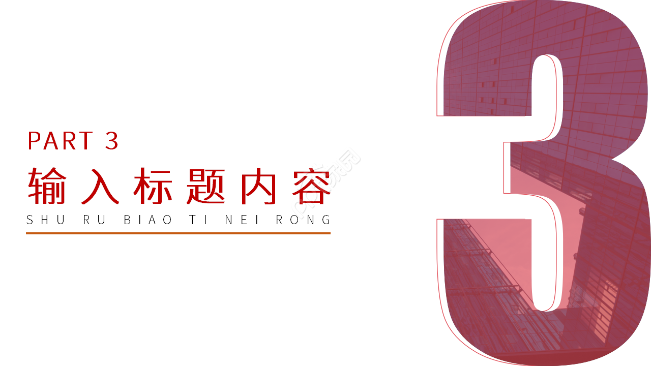 红色商务员工试用期转正工作总结ppt模板