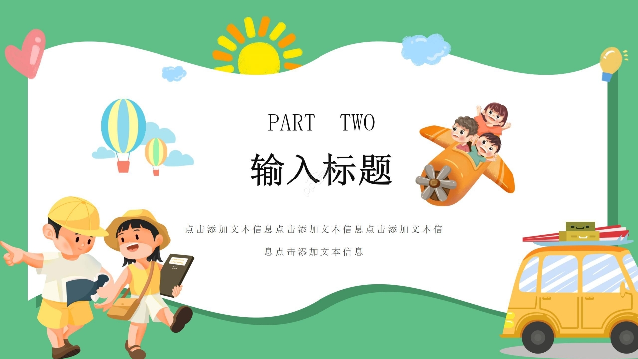 绿色清新幼儿园家长会主题班会学校家长会PPT课件