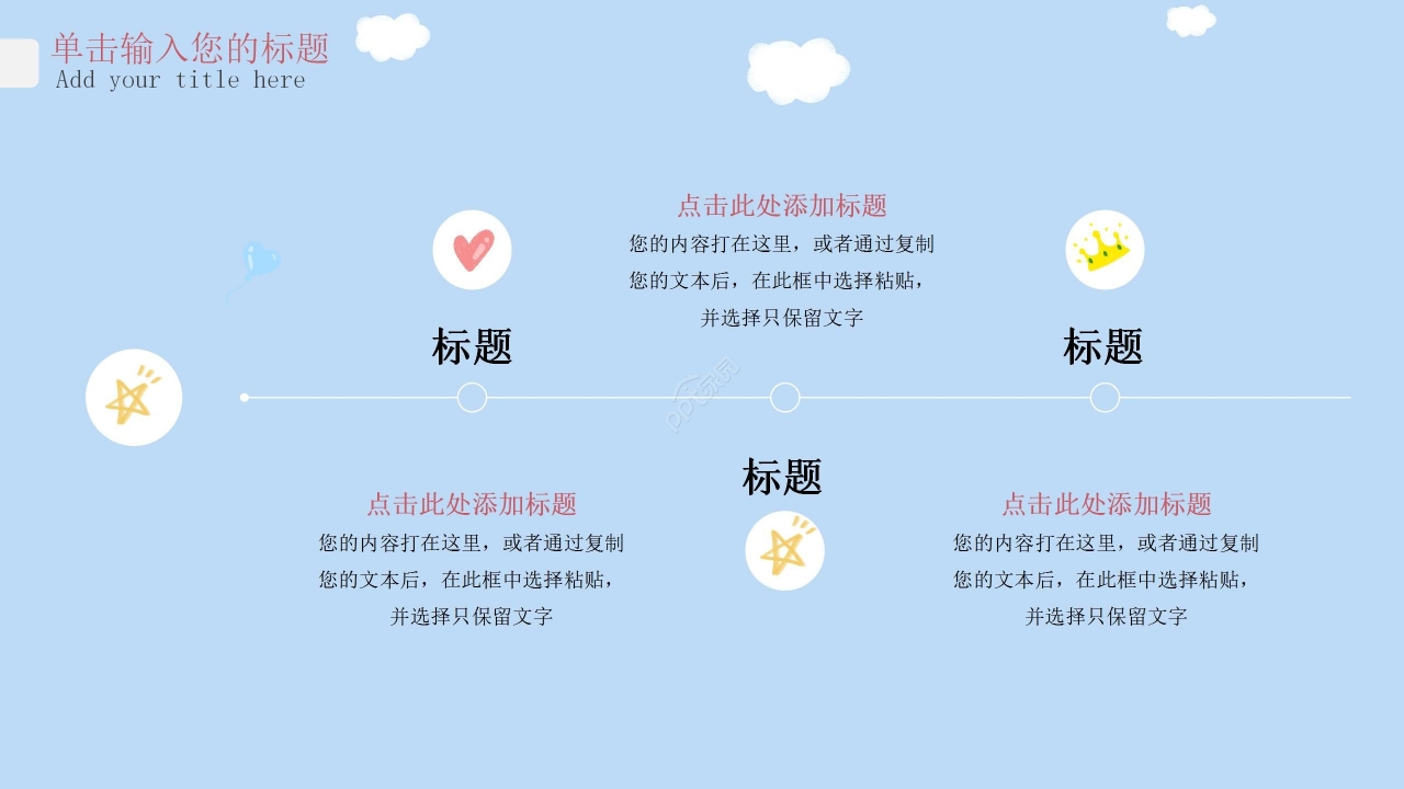 蓝色卡通幼儿园教育课件培训教育PPT模板