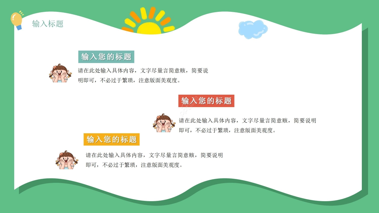 绿色清新幼儿园家长会主题班会学校家长会PPT课件