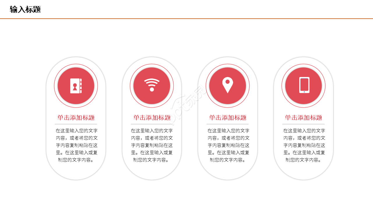 红色商务员工试用期转正工作总结ppt模板