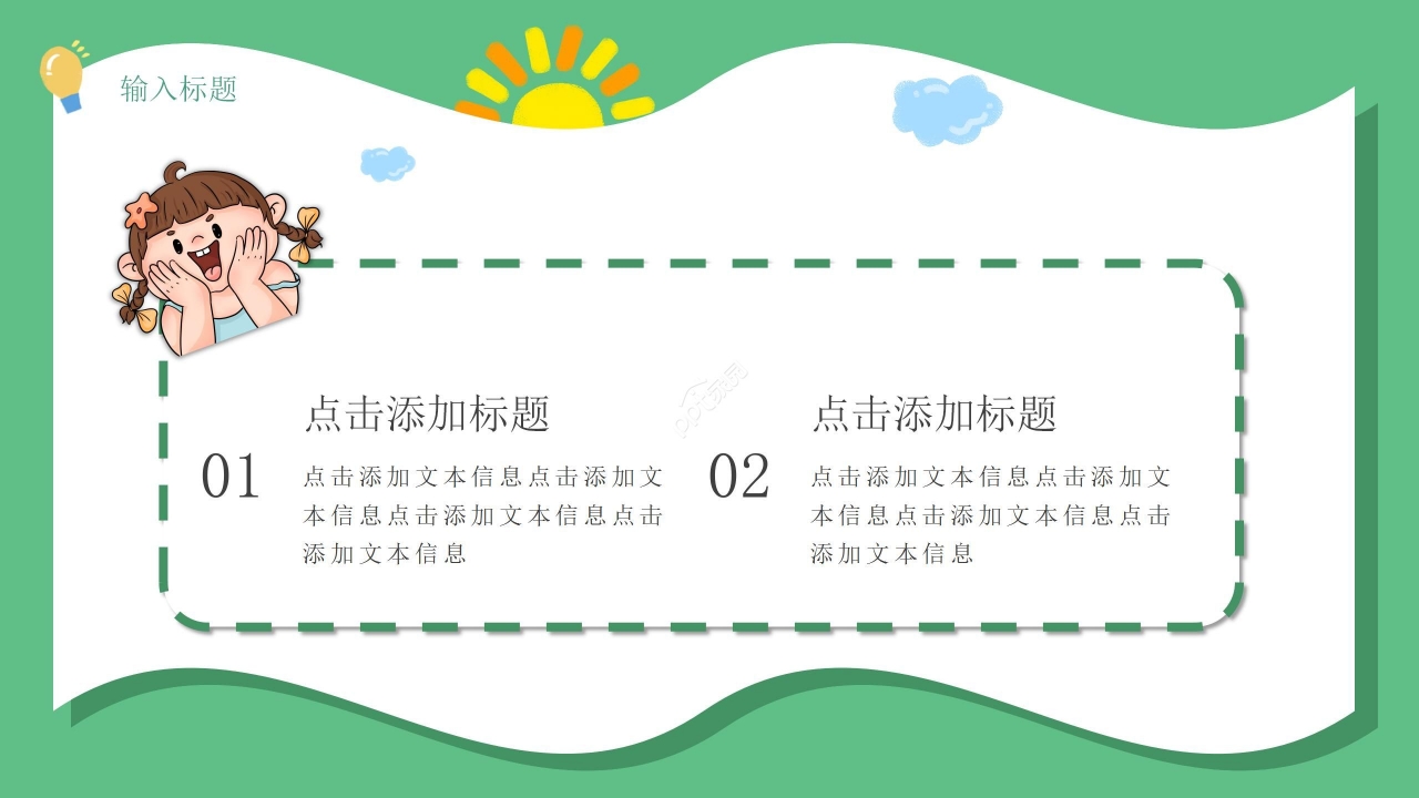 绿色清新幼儿园家长会主题班会学校家长会PPT课件