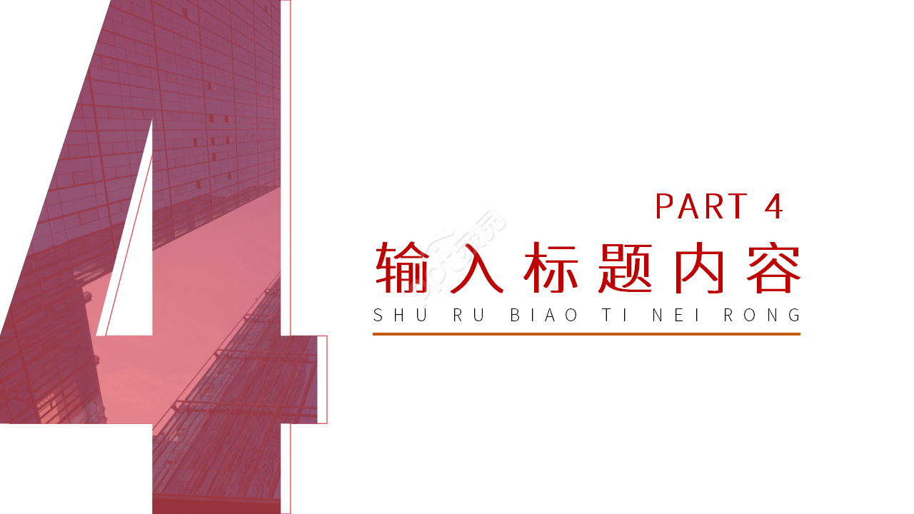 红色商务员工试用期转正工作总结ppt模板