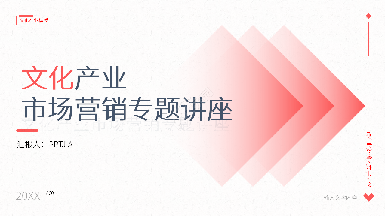 简约风文化产业市场营销策划专题讲座课件PPT模板