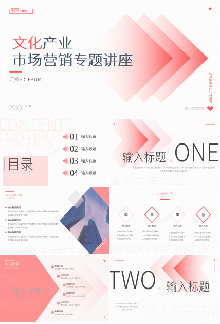 简约风文化产业市场营销策划专题讲座课件PPT模板