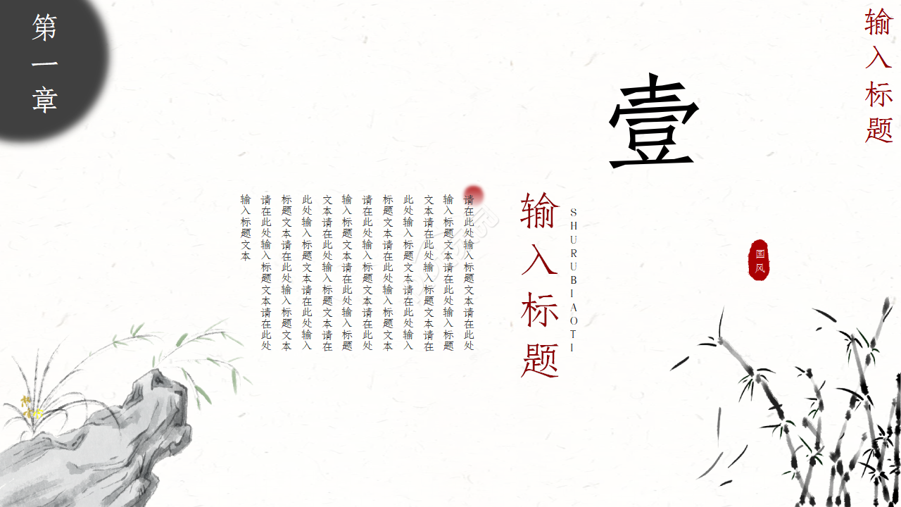 清新中国风国画背景个人年终工作总结PPT模板