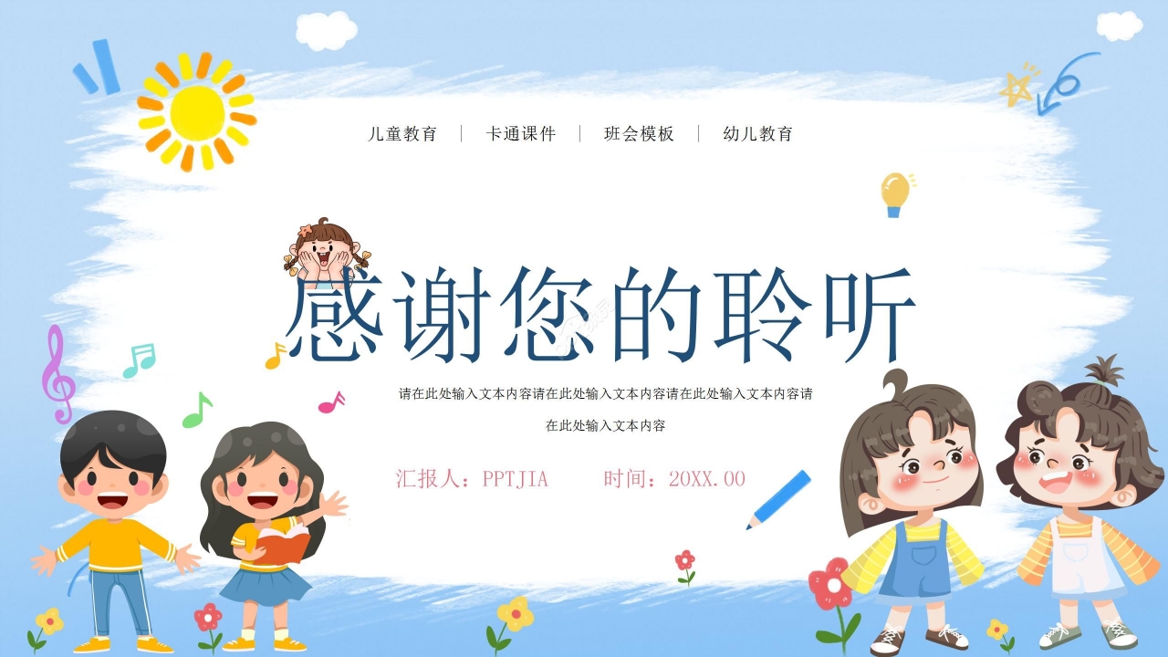 蓝色卡通幼儿园教育课件培训教育PPT模板