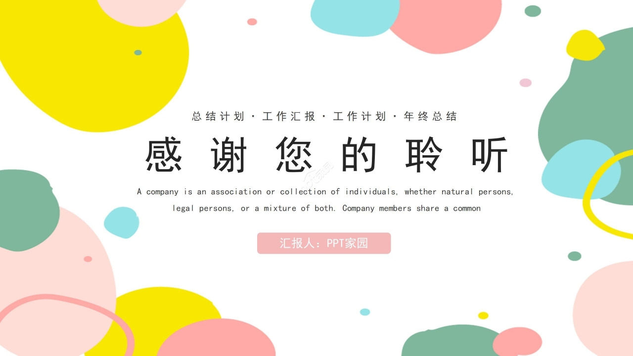 卡通简约清新毕业汇报项目总结毕业会PPT模板