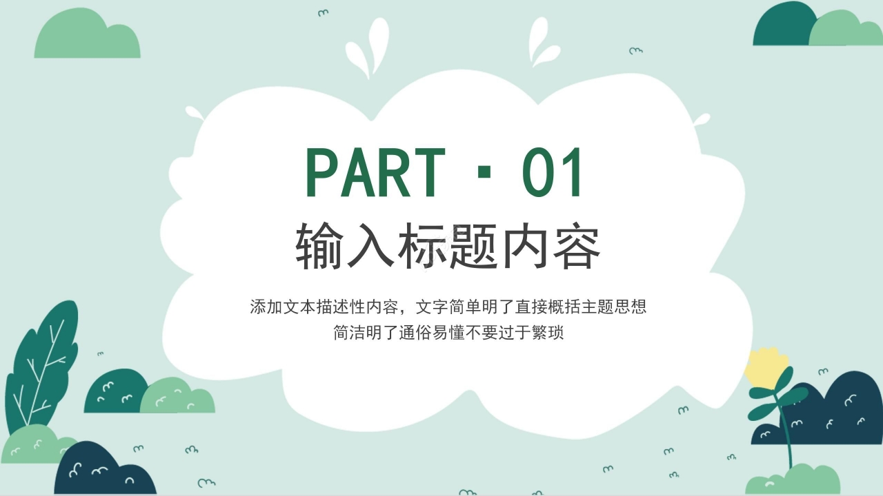 淡雅绿色清新欢迎新同学迎新活动迎新主题班会PPT模板