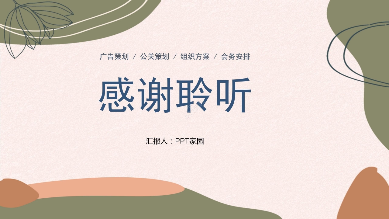 莫兰迪色活动策划产品推广项目发展规划PPT模板