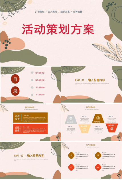 莫兰迪色活动策划产品推广项目发展规划PPT模板