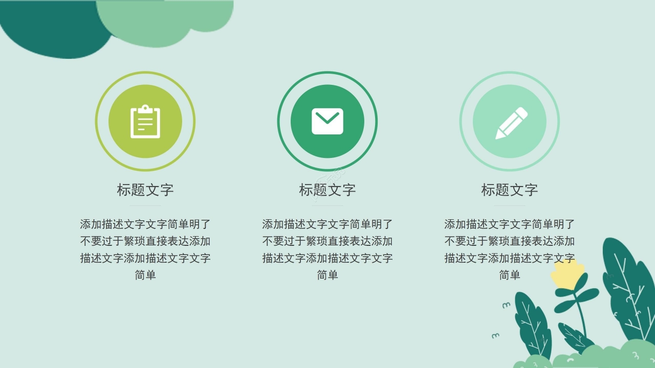 淡雅绿色清新欢迎新同学迎新活动迎新主题班会PPT模板