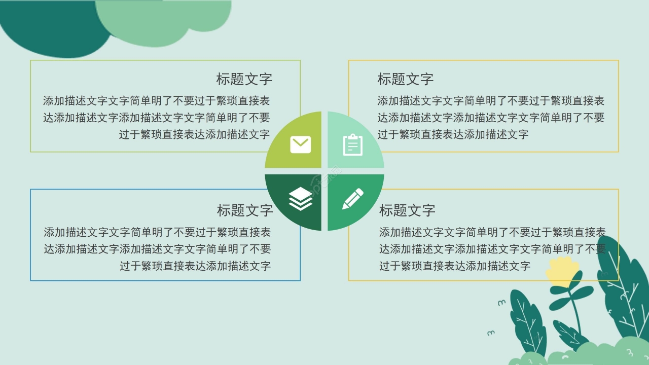 淡雅绿色清新欢迎新同学迎新活动迎新主题班会PPT模板