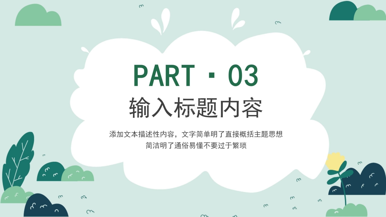淡雅绿色清新欢迎新同学迎新活动迎新主题班会PPT模板