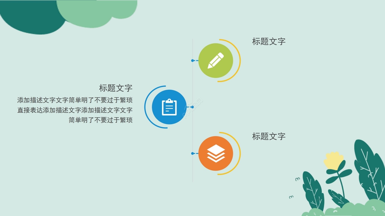 淡雅绿色清新欢迎新同学迎新活动迎新主题班会PPT模板