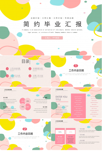 卡通简约清新毕业汇报项目总结毕业会PPT模板