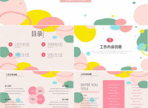 卡通简约清新毕业汇报项目总结毕业会PPT模板下载推荐