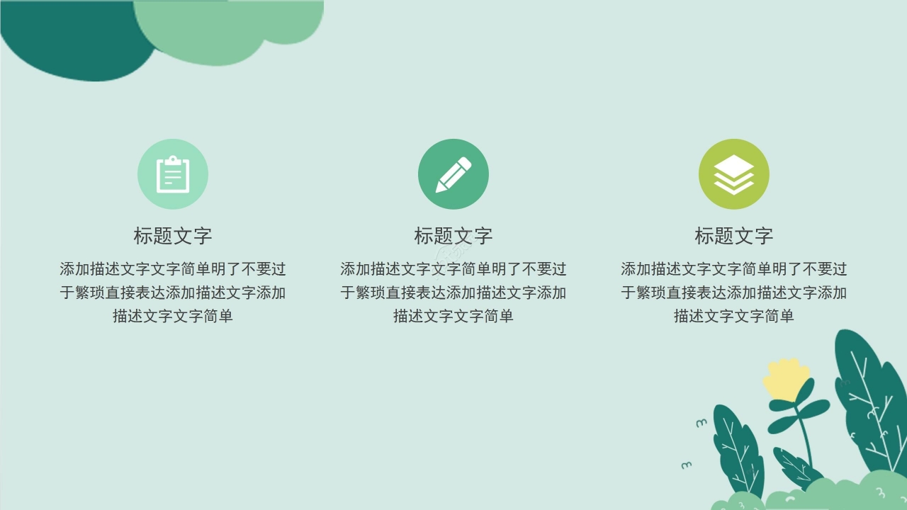 淡雅绿色清新欢迎新同学迎新活动迎新主题班会PPT模板