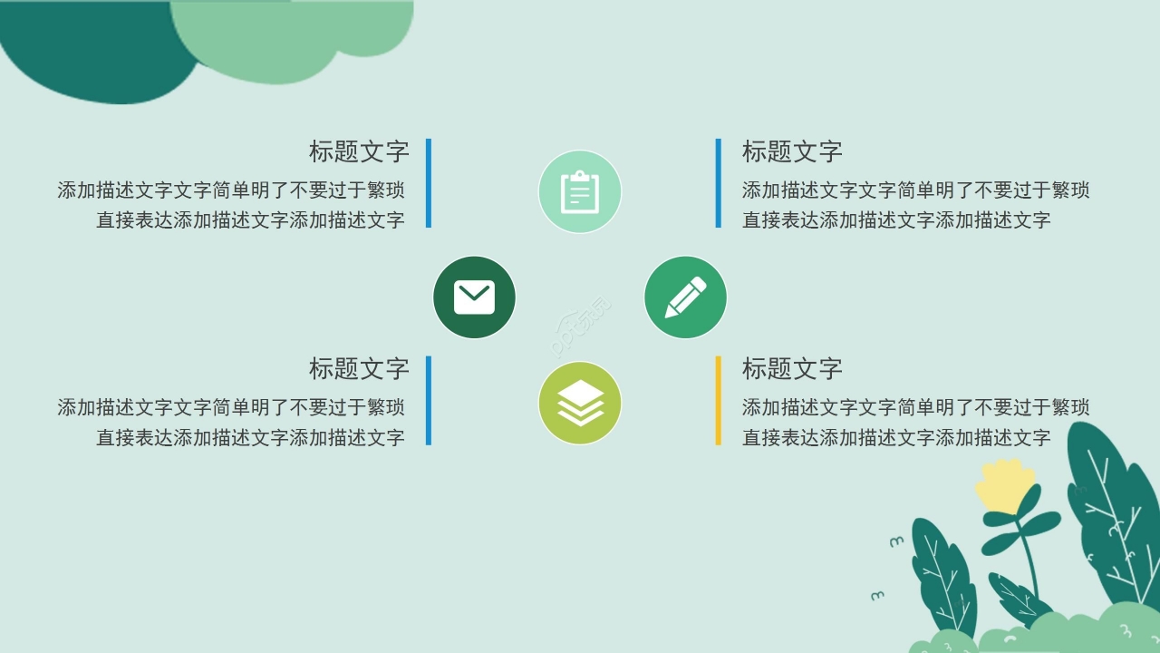 淡雅绿色清新欢迎新同学迎新活动迎新主题班会PPT模板