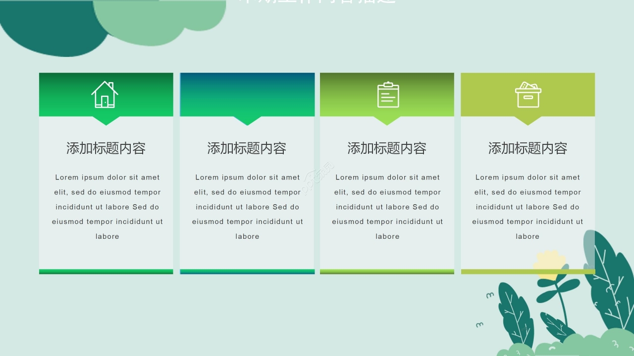 淡雅绿色清新欢迎新同学迎新活动迎新主题班会PPT模板