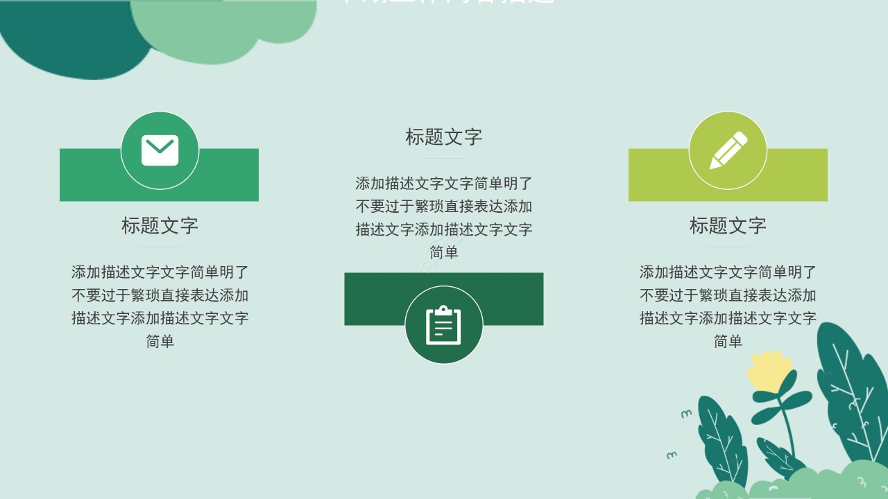 淡雅绿色清新欢迎新同学迎新活动迎新主题班会PPT模板