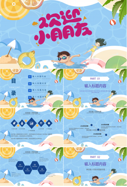 卡通手绘幼儿欢迎新同学主题班会迎新活动新人迎新会PPT模板