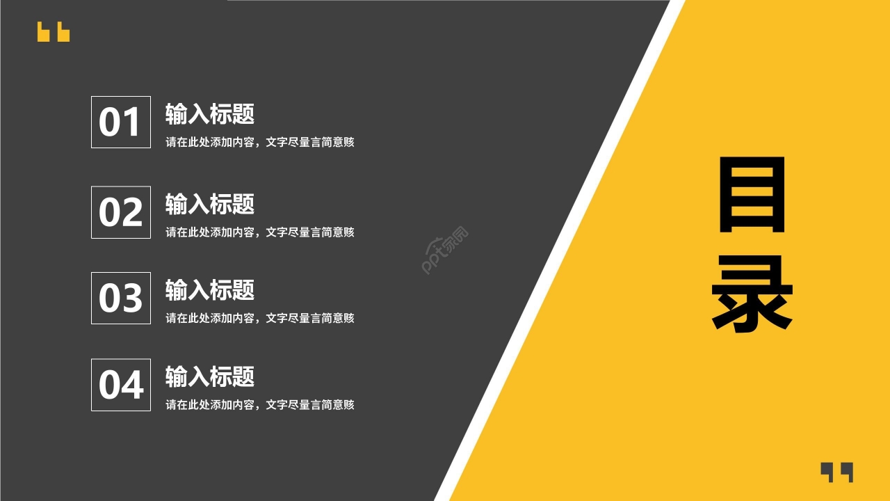 商务风拼色创业计划书项目策划工作汇报PPT模板