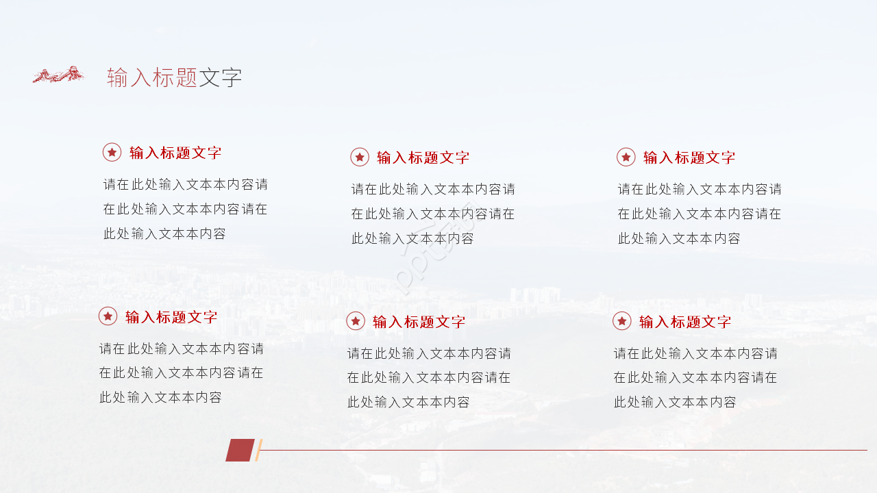 红色经典五四青年节主题班会ppt模板