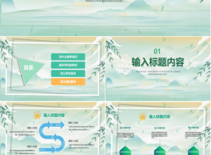 绿色淡雅国风语文教学通用PPT模板下载推荐