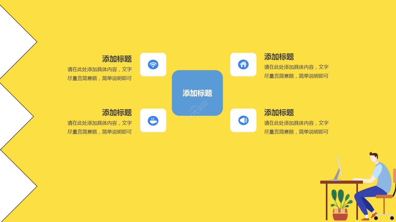 黄色简约开学季开学第一课主题班会PPT模板