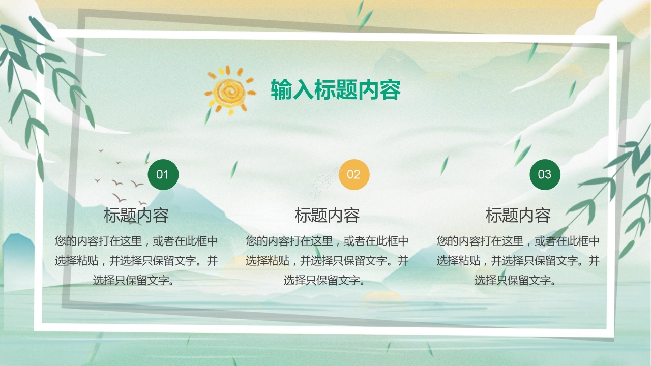 绿色淡雅国风语文教学通用PPT模板