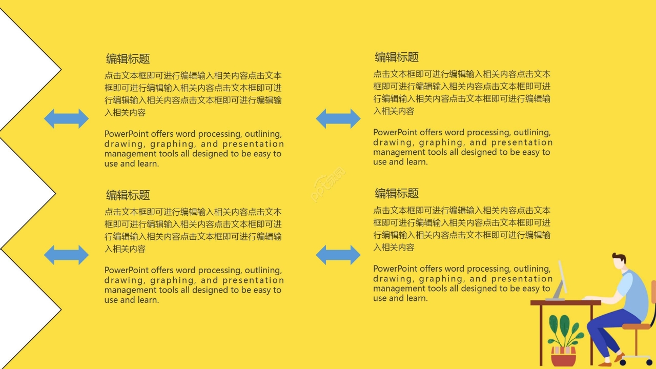 黄色简约开学季开学第一课主题班会PPT模板