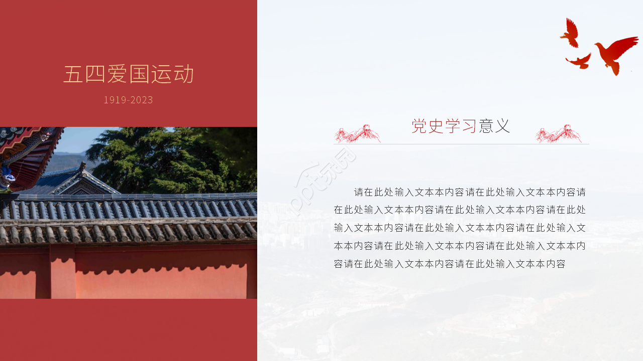 红色经典五四青年节主题班会ppt模板