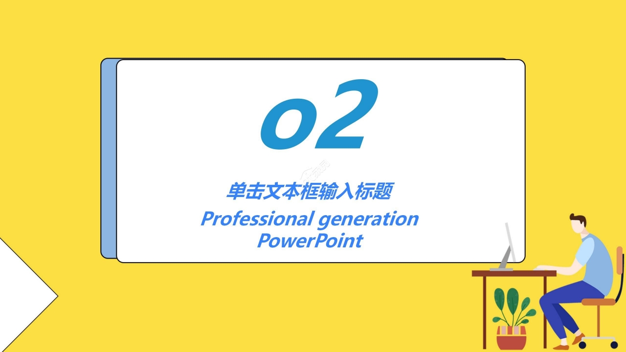 黄色简约开学季开学第一课主题班会PPT模板
