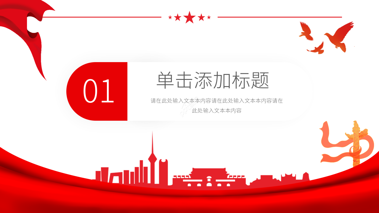 红色简约初中五四运动纪念ppt模板