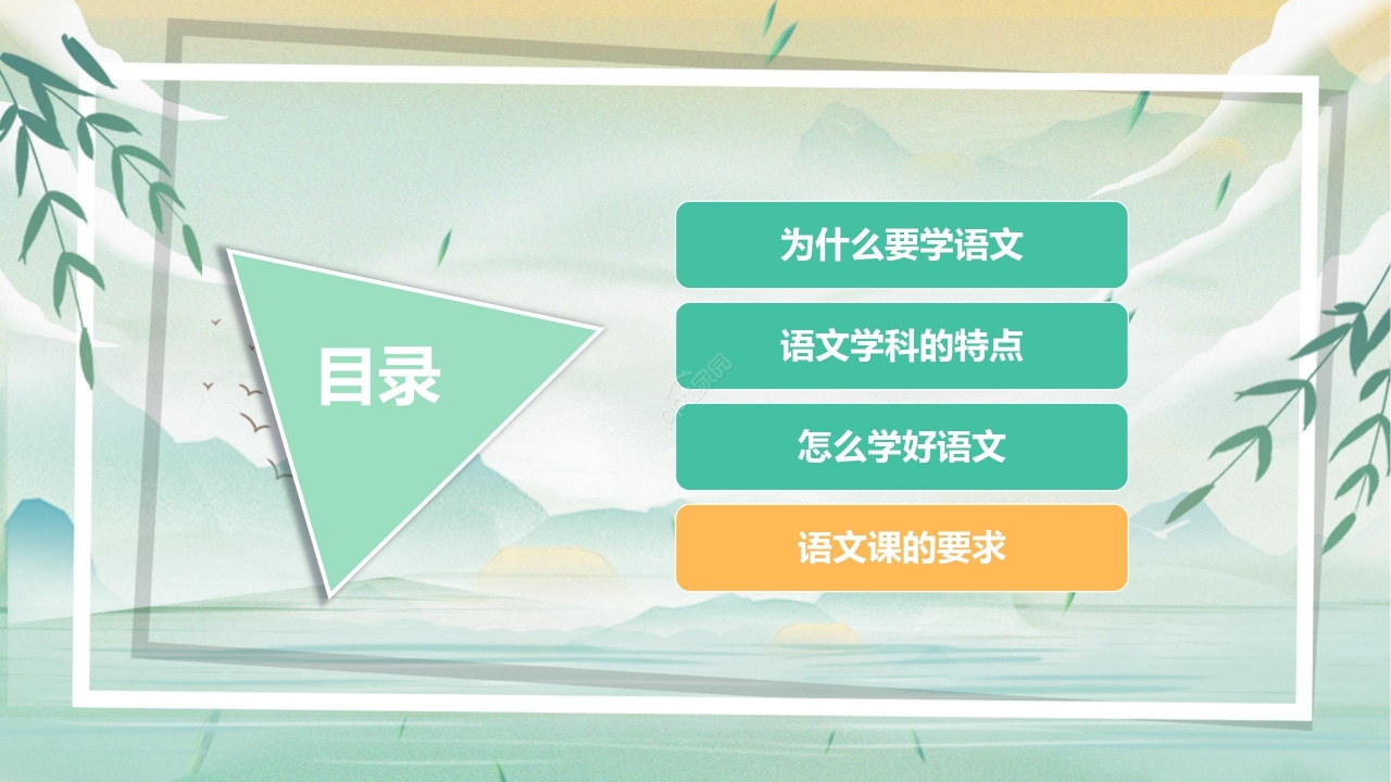 绿色淡雅国风语文教学通用PPT模板