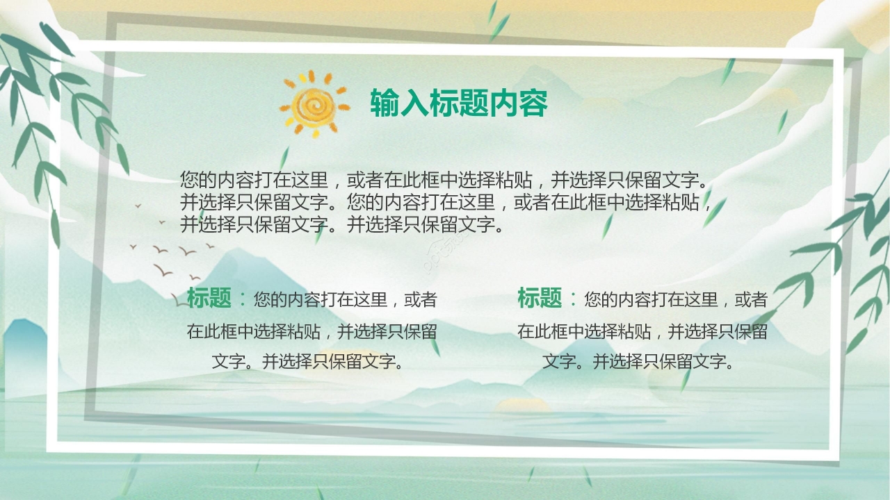 绿色淡雅国风语文教学通用PPT模板