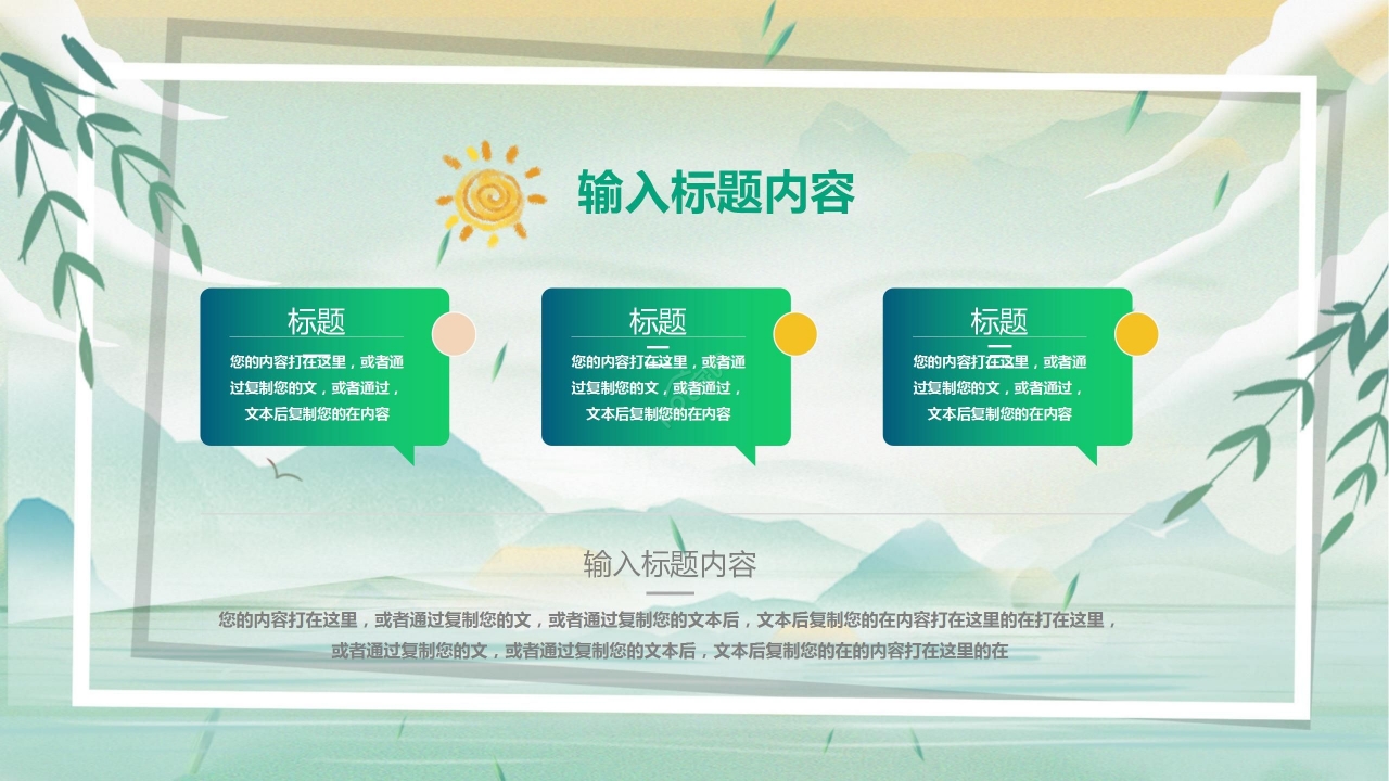 绿色淡雅国风语文教学通用PPT模板