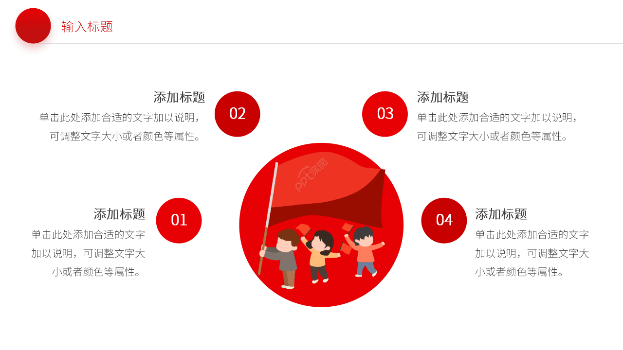 红色简约初中五四运动纪念ppt模板