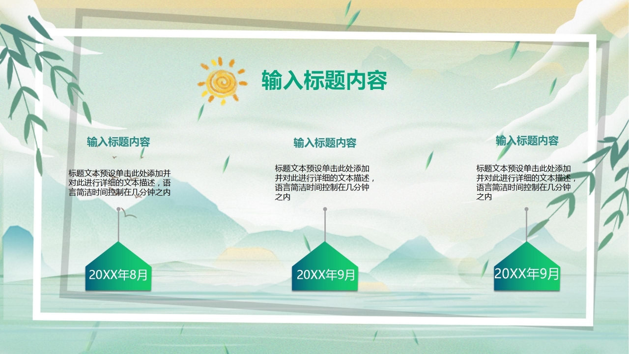 绿色淡雅国风语文教学通用PPT模板