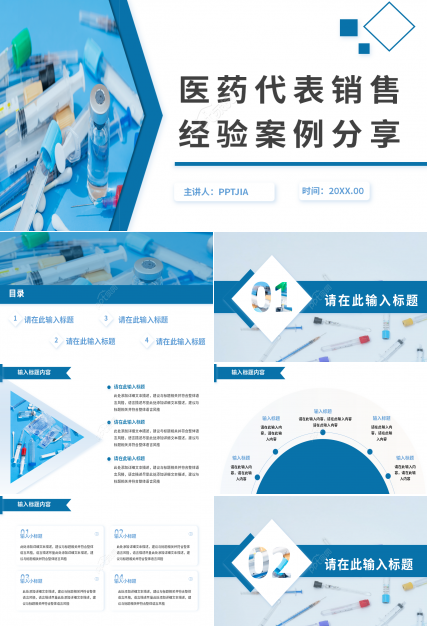 蓝白简约医药代表销售经验案例分享ppt模板