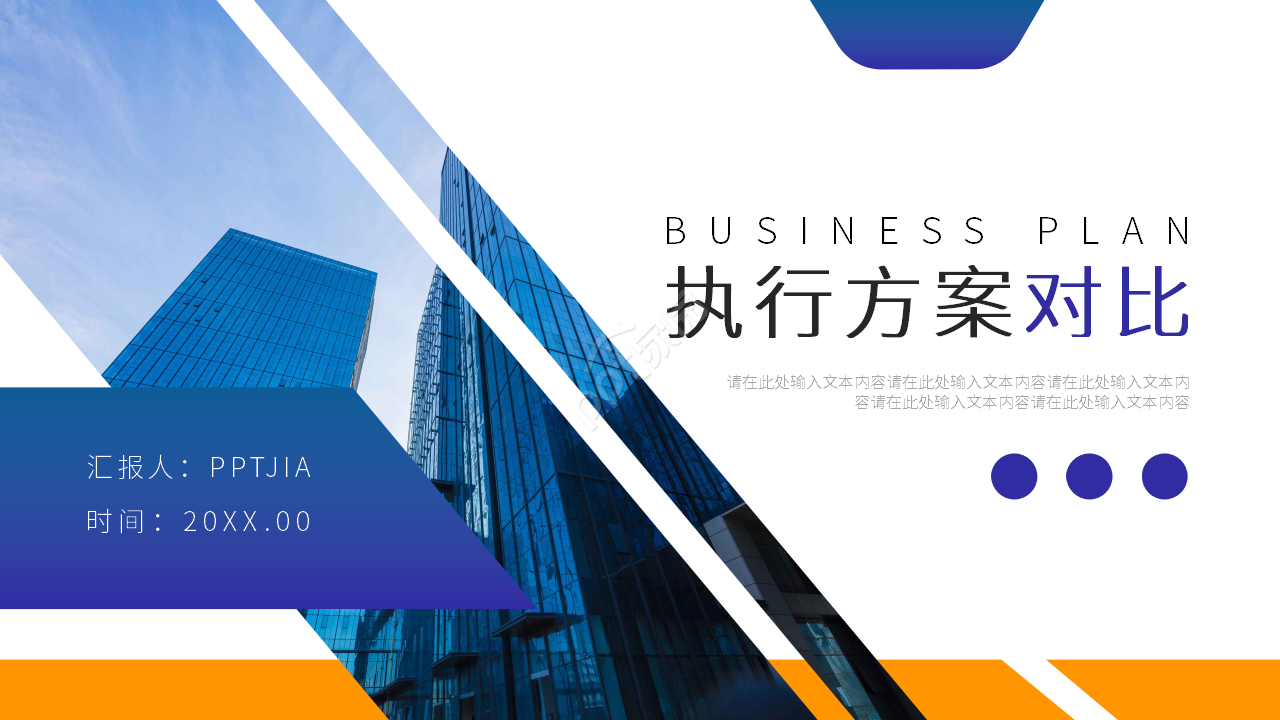 简约风工程项目方案选择对比ppt模板