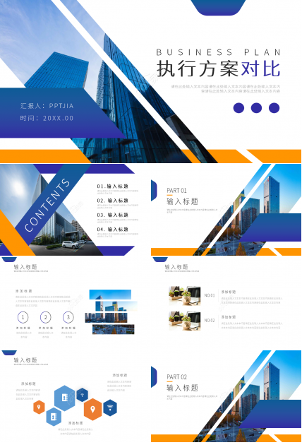 简约风工程项目方案选择对比ppt模板