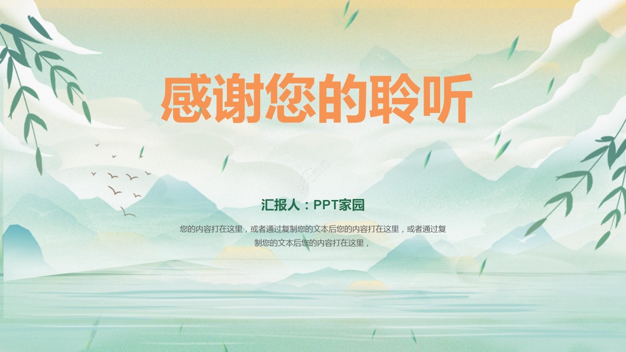 绿色淡雅国风语文教学通用PPT模板