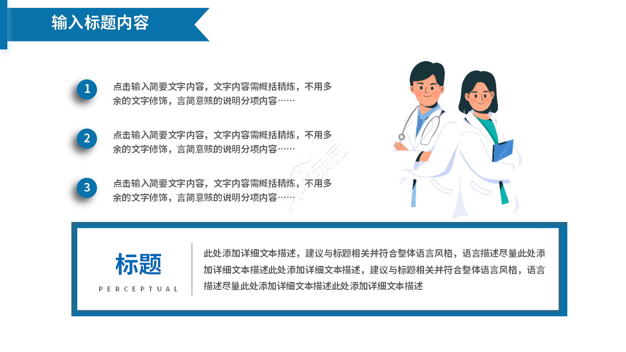 蓝白简约医药代表销售经验案例分享ppt模板