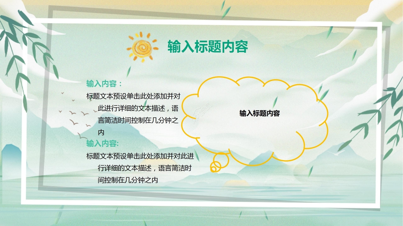 绿色淡雅国风语文教学通用PPT模板