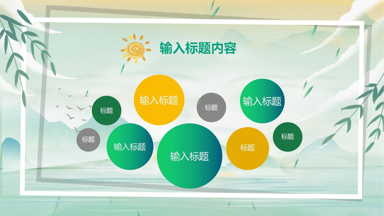 绿色淡雅国风语文教学通用PPT模板