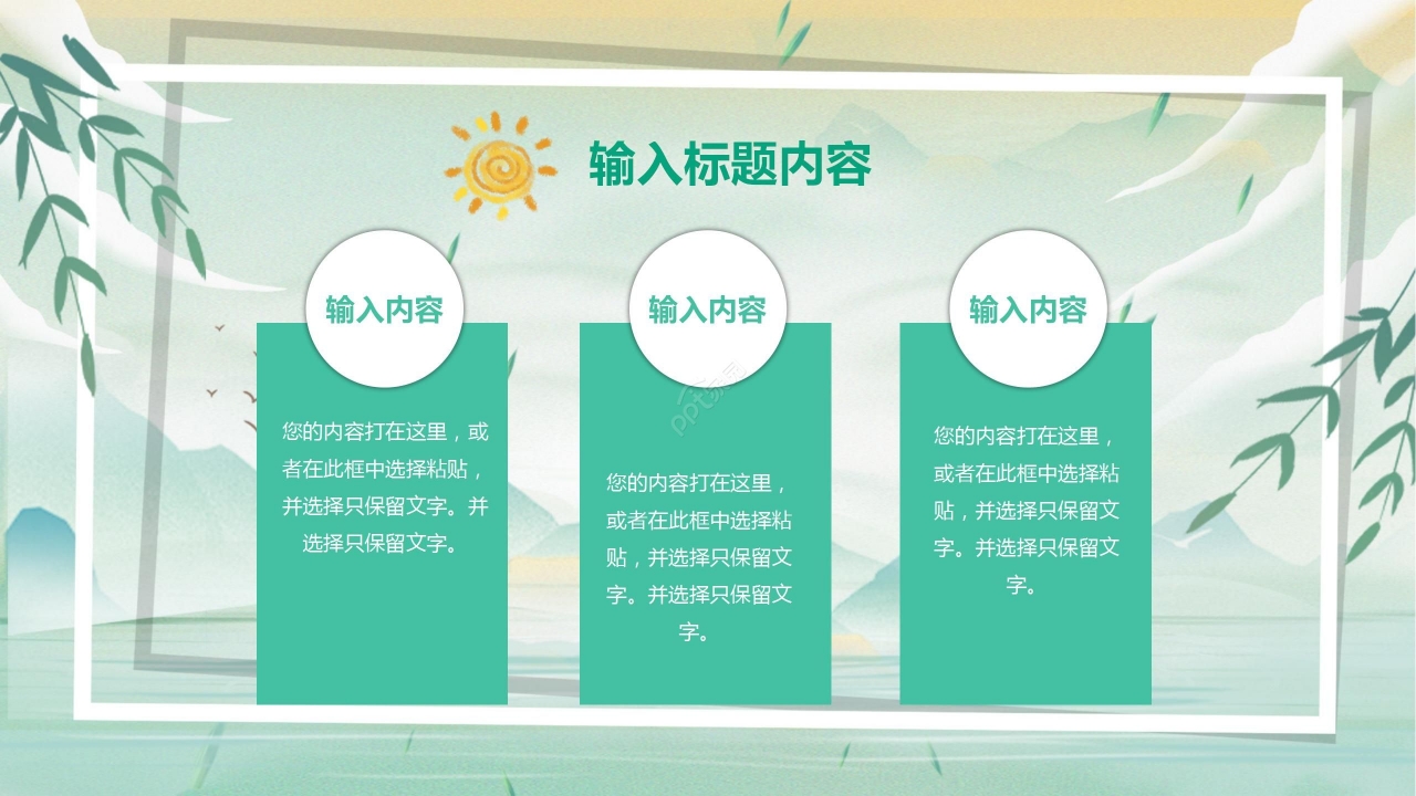 绿色淡雅国风语文教学通用PPT模板